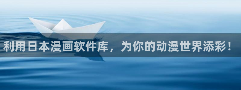 拷贝漫画 copymanager.ory网站：利用日本漫画软件库，为你的动漫世界添彩！